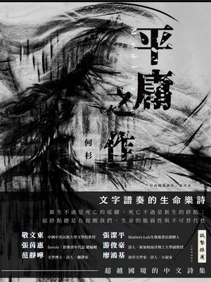 cover image of 平庸之作